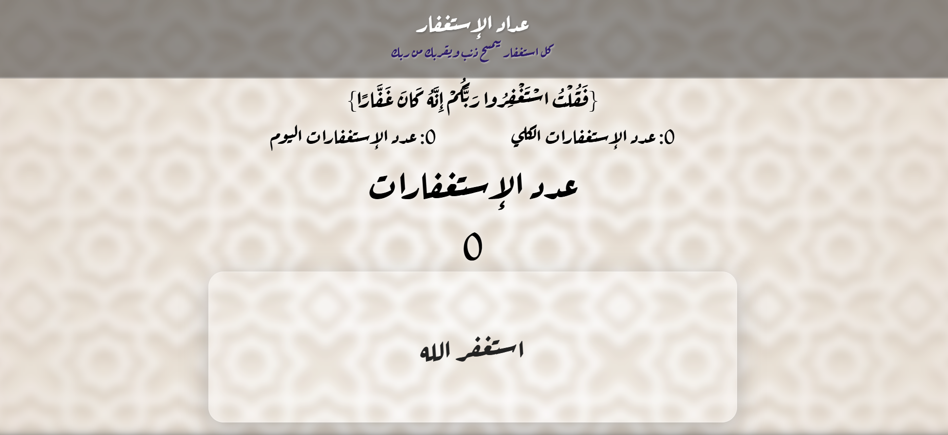 Istighfar Counter